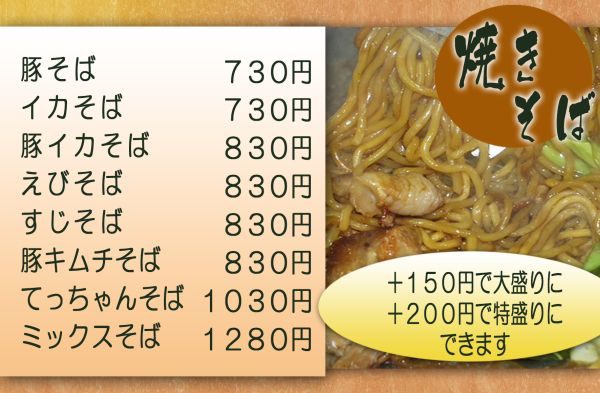 焼きそば